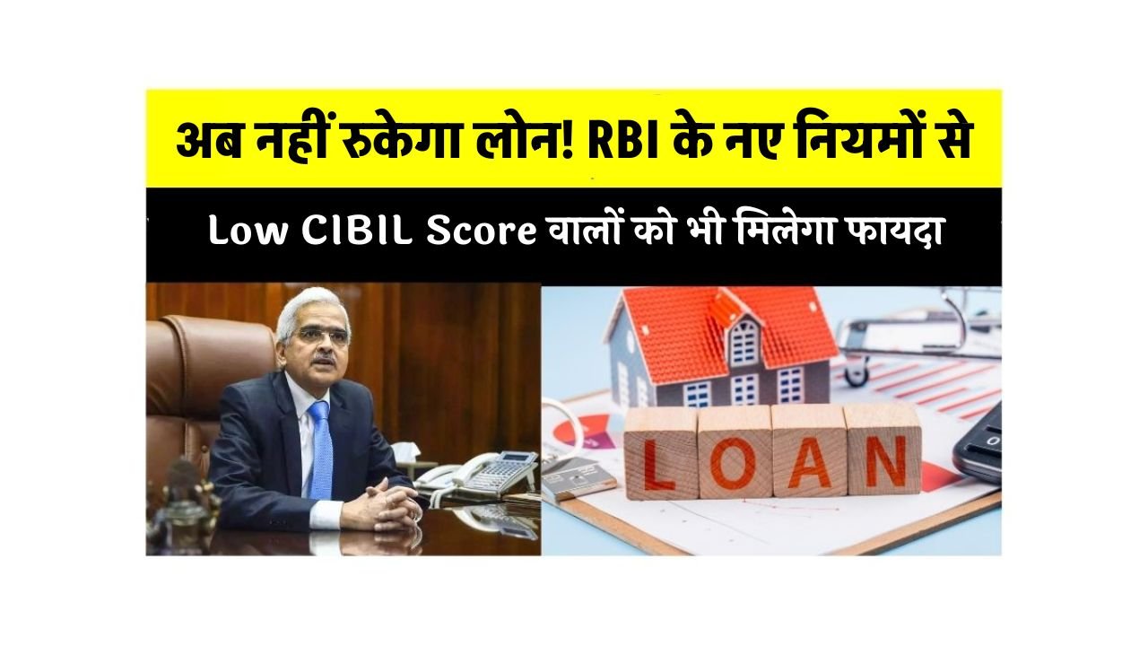 Low CIBIL Score